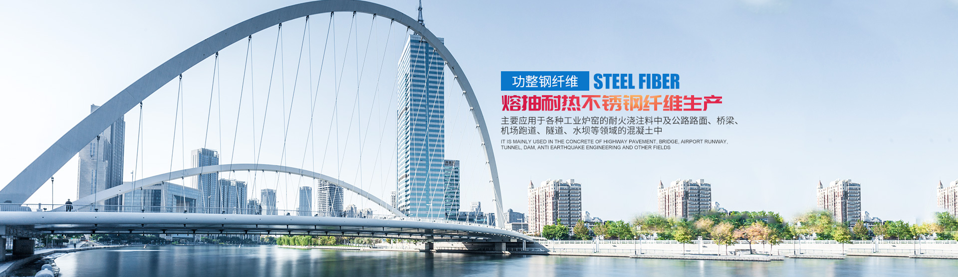 衡陽功整鋼纖維有限公司_衡陽熔抽耐熱不銹鋼纖維|衡陽冷拉絲剪斷鋼纖維